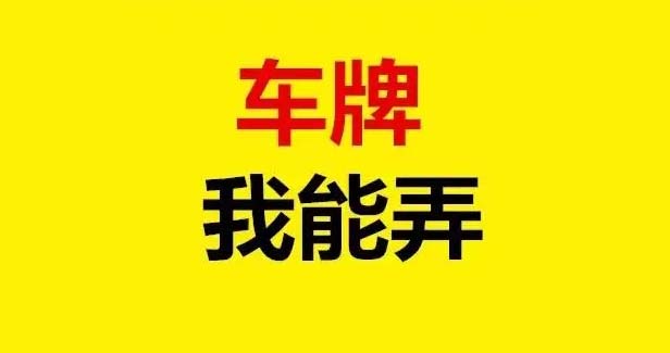 京牌出租，到期不还怎么办？京牌靓号小编告诉