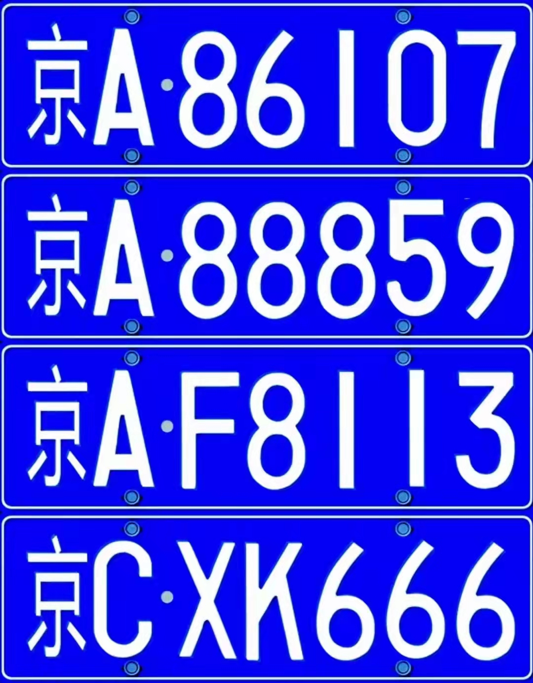 北京车牌公司户京牌靓号一拖四多少钱？